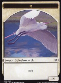 鳥/BIRD No.002 & 苗木/SUPROLING 【日本語版】 [C16-トークン]