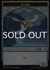 飛行機械/THOPTER & 紋章/EMBLEM 【日本語版】 [C16-トークン] 【日本語版】 [C16-トークン]