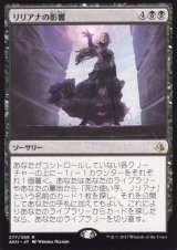 リリアナの影響/Liliana's Influence 【日本語版】 [AKH-黒R]