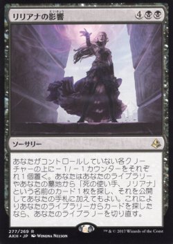 画像1: リリアナの影響/Liliana's Influence 【日本語版】 [AKH-黒R]