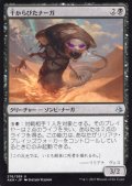 干からびたナーガ/Desiccated Naga 【日本語版】 [AKH-黒U]