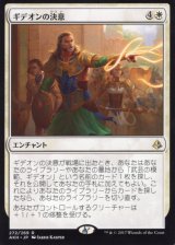 ギデオンの決意/Gideon's Resolve 【日本語版】 [AKH-白R]