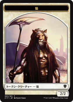 画像1: 猫/CAT & 猫・戦士/CAT WARRIOR 【日本語版】 [C17-トークン]