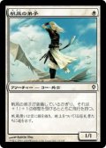帆凧の弟子/Kitesail Apprentice 【日本語版】 [WWK-白C]