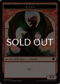 ドラゴン/DRAGON No.006 & 金/GOLD 【日本語版】 [C17-トークン]