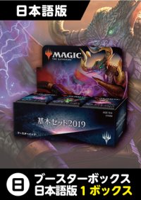 基本セット2019 日本語版 ドラフトブースター 1BOX