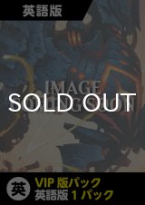 ダブルマスターズ 英語版 VIP版 1パック