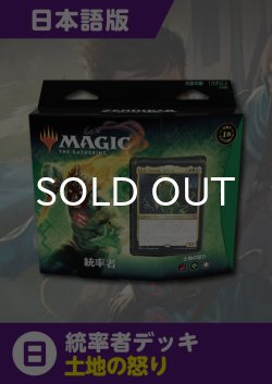 画像1: ゼンディカーの夜明け 日本語版 統率者デッキ 土地の怒り 1BOX