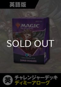 チャレンジャーデッキ2021 英語版 DIMIR ROGUE