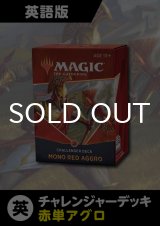 チャレンジャーデッキ2021 英語版 MONO-RED 1BOX
