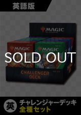 チャレンジャーデッキ2021 英語版 4種セット