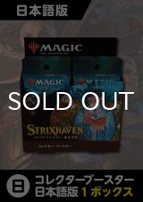 ストリクスヘイヴン 日本語版 コレクターブースター 1BOX