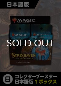 ストリクスヘイヴン 日本語版 コレクターブースター 1BOX