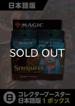画像1: ストリクスヘイヴン 日本語版 コレクターブースター 1BOX