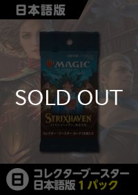 ストリクスヘイヴン 日本語版 コレクターブースター 1パック