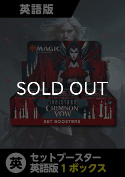 画像1: イニストラード:真紅の契り 英語版 セットブースター 1BOX