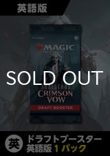 イニストラード:真紅の契り 英語版 ドラフトブースター 1パック