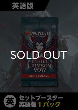 画像1: イニストラード:真紅の契り 英語版 セットブースター 1パック