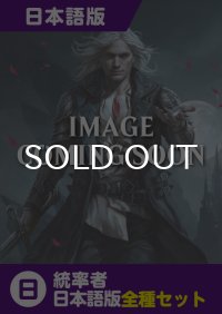 イニストラード:真紅の契り 日本語版 統率者デッキ 2種セット