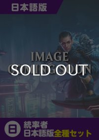 神河:輝ける世界 日本語版 統率者デッキ 2種セット
