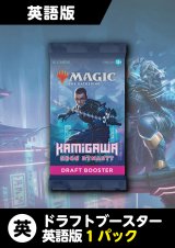 神河:輝ける世界 英語版 ドラフトブースター 1パック