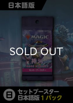 画像1: 神河:輝ける世界 日本語版 セットブースター 1パック