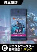 神河:輝ける世界 日本語版 ドラフトブースター 1パック 【カウボーイビバップ・ポストカードキャンペーン対象】