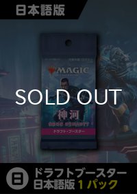 神河:輝ける世界 日本語版 ドラフトブースター 1パック
