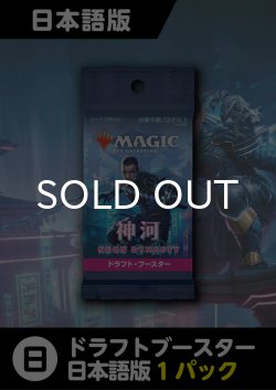 画像1: 神河:輝ける世界 日本語版 ドラフトブースター 1パック