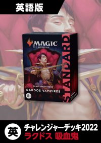 チャレンジャーデッキ2022 英語版 RAKDOS VAMPIRES