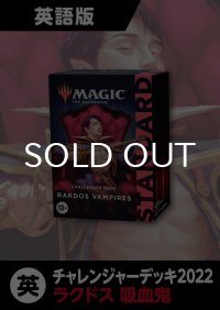チャレンジャーデッキ2022 英語版 RAKDOS VAMPIRES 1BOX