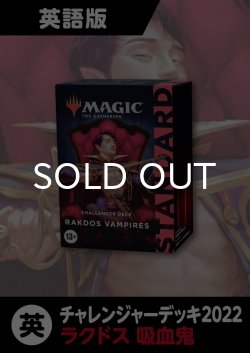 画像1: チャレンジャーデッキ2022 英語版 RAKDOS VAMPIRES 1BOX