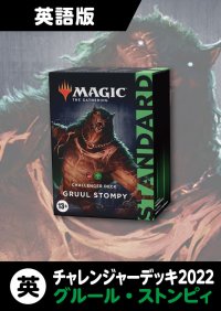 チャレンジャーデッキ2022 英語版 GRUUL STOMPY