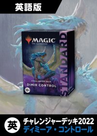 チャレンジャーデッキ2022 英語版 DIMIR CONTROL