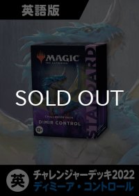 チャレンジャーデッキ2022 英語版 DIMIR CONTROL 1BOX