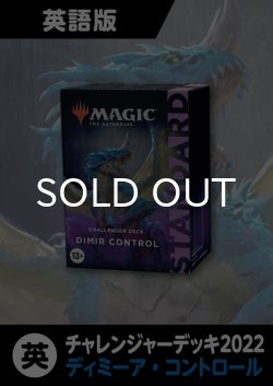 画像1: チャレンジャーデッキ2022 英語版 DIMIR CONTROL 1BOX
