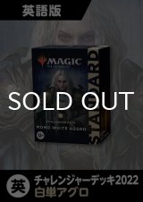 チャレンジャーデッキ2022 英語版 MONO WHITE AGGRO