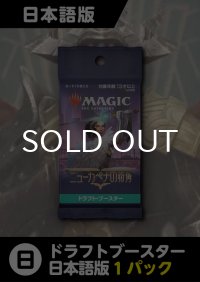 ニューカペナの街角 日本語版 ドラフトブースター 1パック