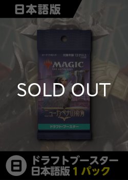 画像1: ニューカペナの街角 日本語版 ドラフトブースター 1パック