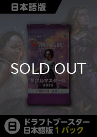 ダブルマスターズ2022 日本語版 ドラフトブースター 1パック