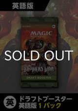 兄弟戦争 英語版 ドラフトブースター 1パック
