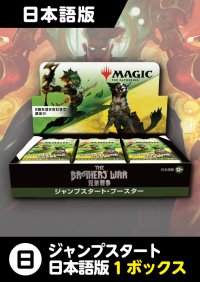 兄弟戦争 日本語版 ジャンプスタート 1BOX