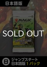 兄弟戦争 日本語版 ジャンプスタートブースター 1パック