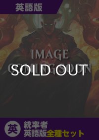 兄弟戦争 英語版 統率者デッキ 2種セット