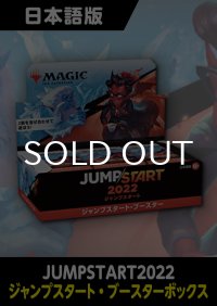 ジャンプスタート2022 日本語版  1BOX