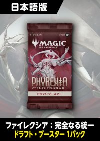 ファイレクシア:完全なる統一 日本語版 ドラフトブースター 1パック
