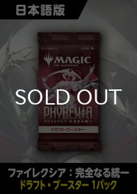 ファイレクシア:完全なる統一 日本語版 ドラフトブースター 1パック