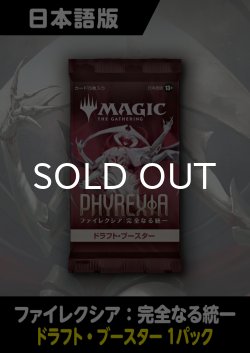 画像1: ファイレクシア:完全なる統一 日本語版 ドラフトブースター 1パック