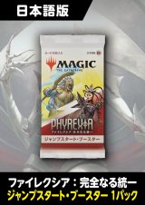 ファイレクシア:完全なる統一 日本語版 ジャンプスタートブースター 1パック 【カウボーイビバップ・ポストカードキャンペーン対象】