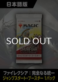 ファイレクシア:完全なる統一 日本語版 ジャンプスタートブースター 1パック